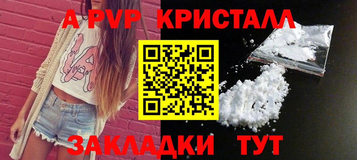A-PVP Соль  Альфа ПВП Crystall  Донецк  Вход с VPN 