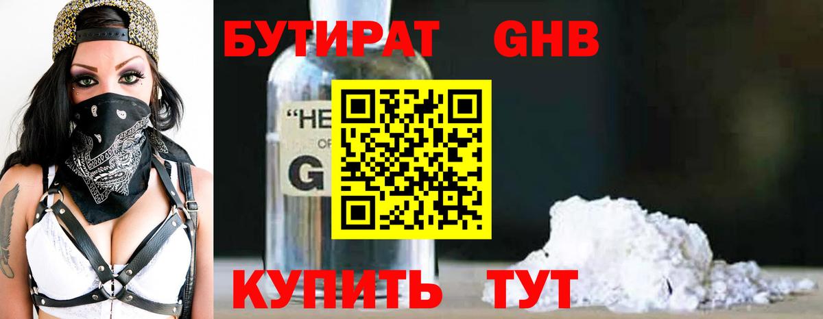 Бутират бутик Донецк
