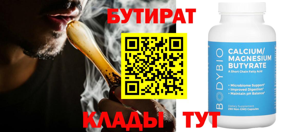 Донецк  БУТИРАТ BDO  Бутират  Вход с VPN 