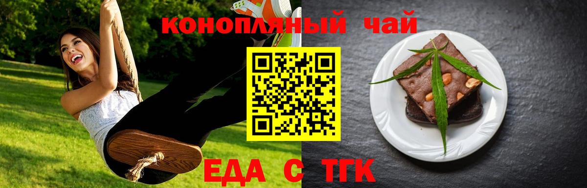 Донецк  Еда ТГК конопля  Вход с VPN 