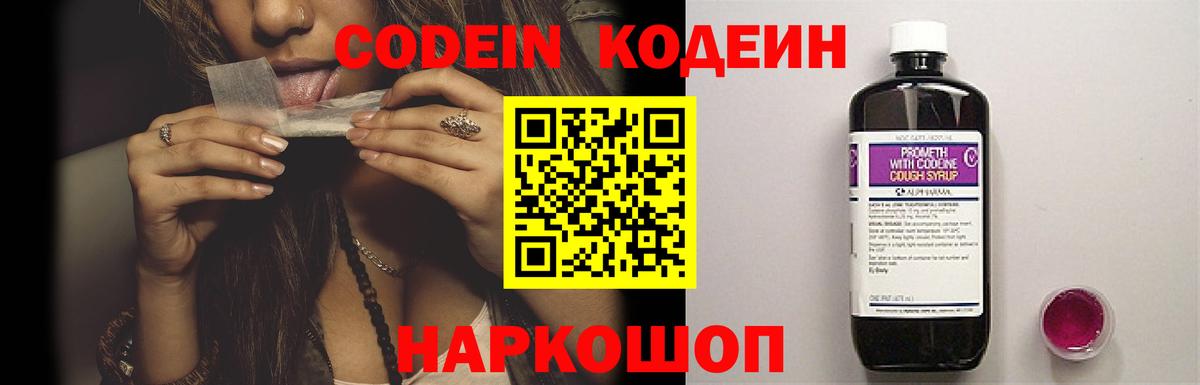 Донецк  Codein Purple Drank  Кодеин Purple Drank  Вход с VPN 