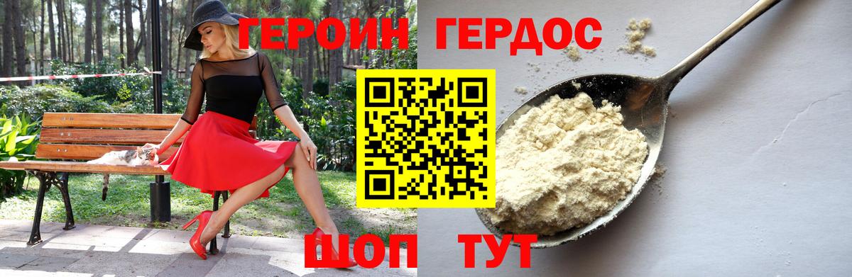 ГЕРОИН герыч  Вход с VPN  Донецк 