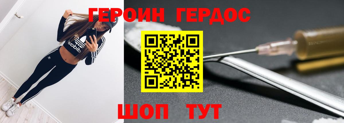 Героин Heroin Донецк