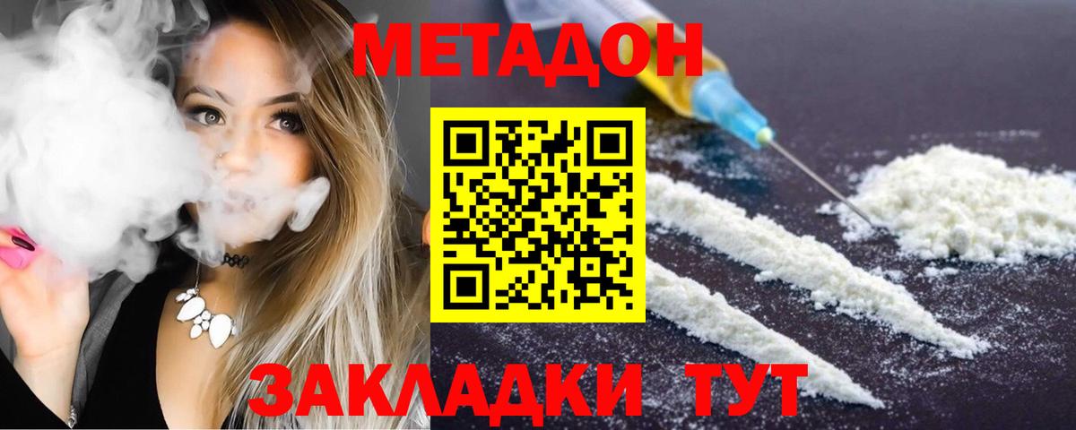 Донецк  Метадон кристалл  Вход с VPN  МЕТАДОН белоснежный 