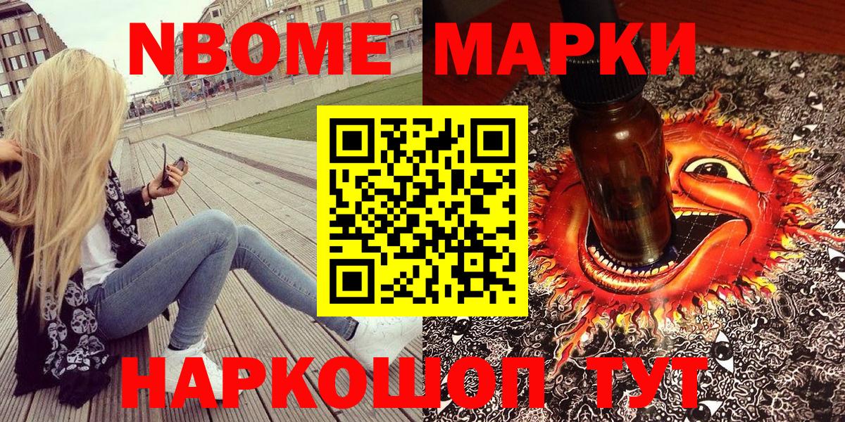 Марки 25I-NBOMe  купить  сайты  Вход с VPN  Донецк  Марки NBOMe 1,5мг 